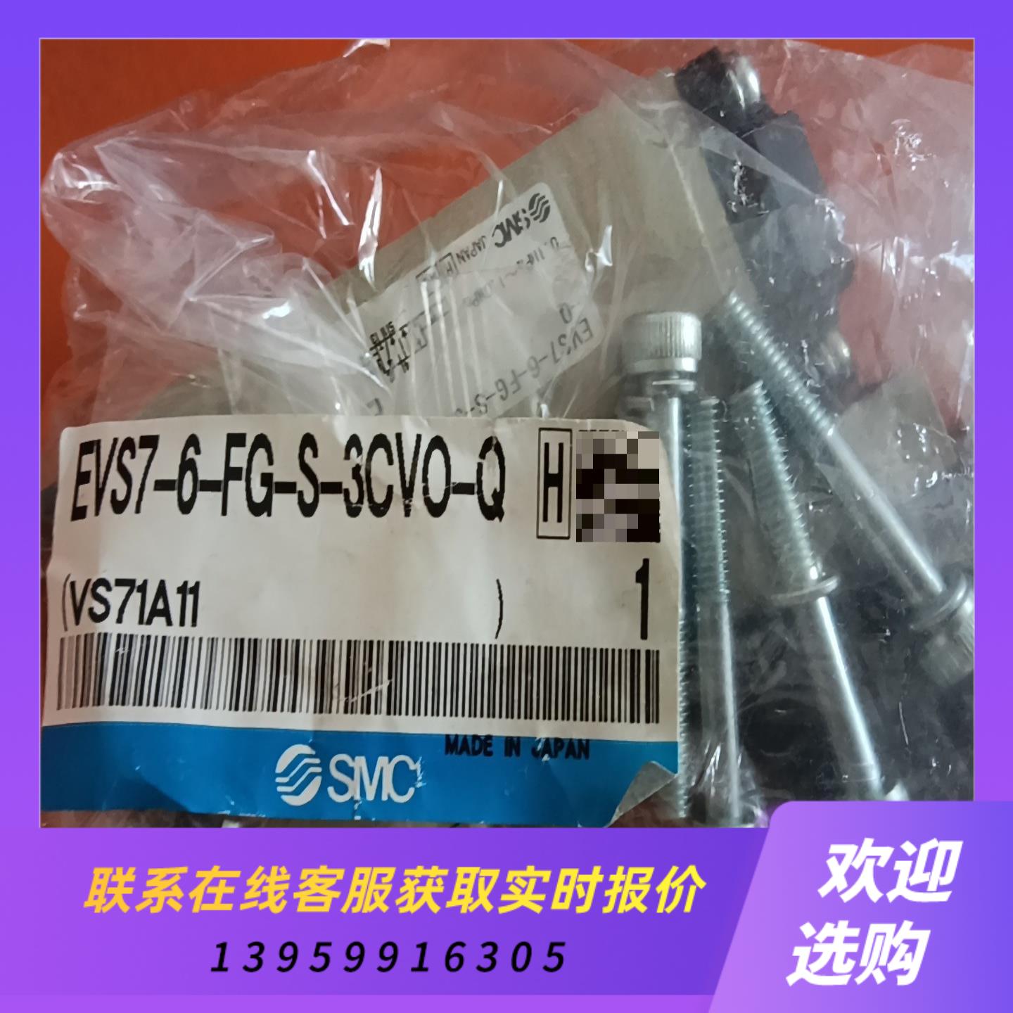 EVS7-6-FG-S-3CVO-Q 拍前询价下单