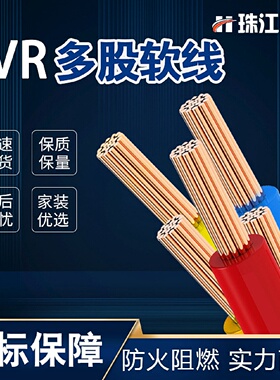 直销国标纯铜广东花环珠江阻燃BVR1.5/2.5/4/6平方多股软电线