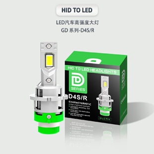 迷你D2SD4S汽车LED灯1 爆款 1原车氙气灯无损替换白光35W12V