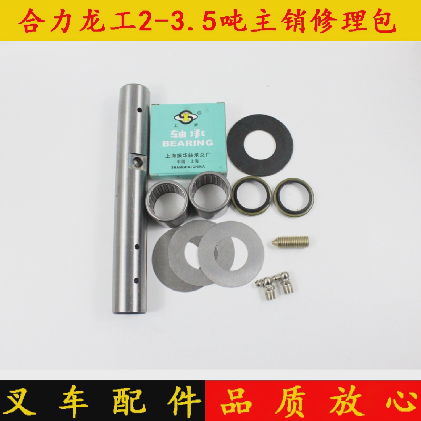 堆高机后桥转向节主销修理包羊角大王针立轴合力龙工233.5吨