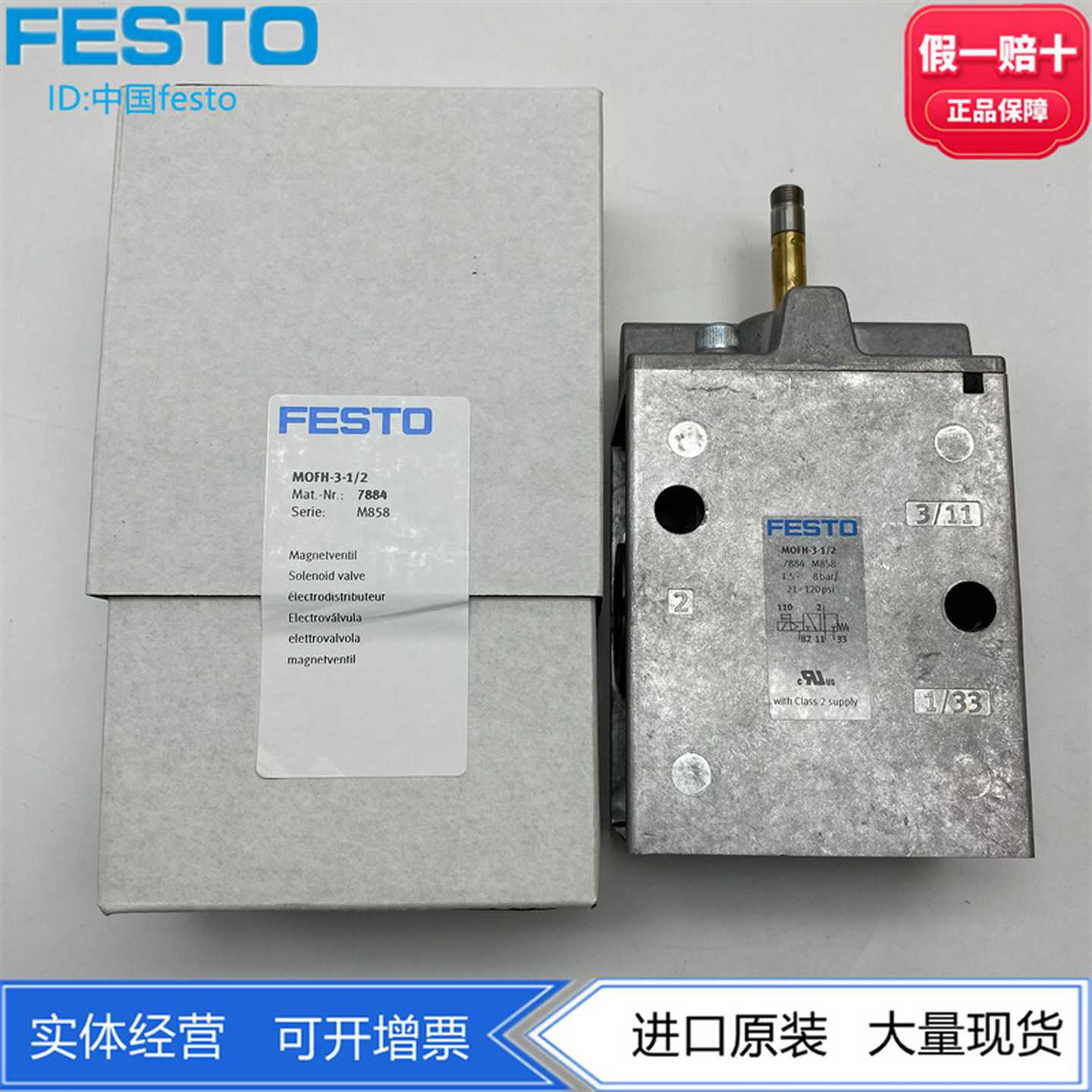 FESTO费斯托全金属形式电磁阀老虎阀MOFH-3-1/27884两位三通