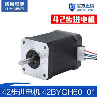 42步进电机/42BYGH60-01/1.5A60mm/1.8/3D打印机步进电机