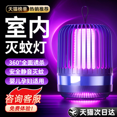 【佳琦推荐】灭蚊灯家用静音室内驱蚊神器卧室除蚊吸蚊婴幼儿
