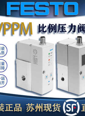 FESTO费斯托比例阀电控调压阀VPPM-6/8/12L-L-1  558337/571289