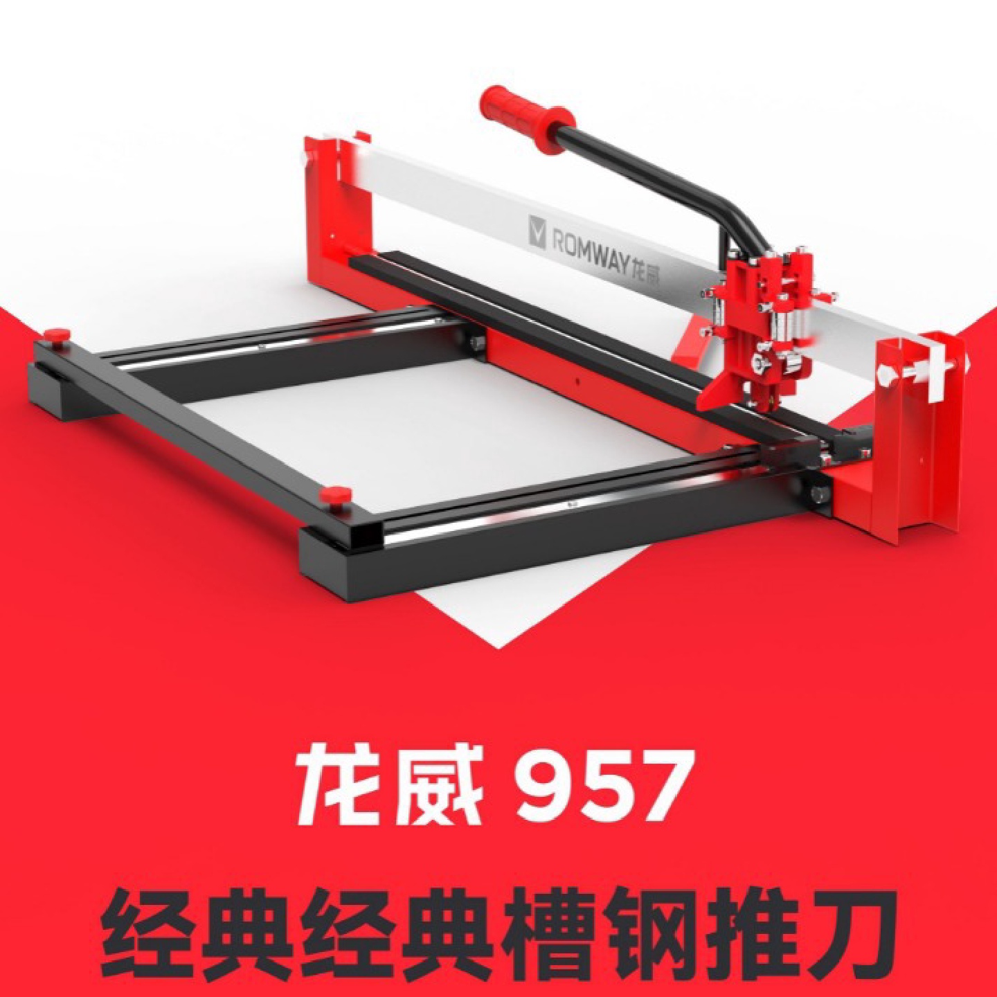 龙威957割刀959全铝966墙地砖切割机手推全钢轻型重型推刀电动工