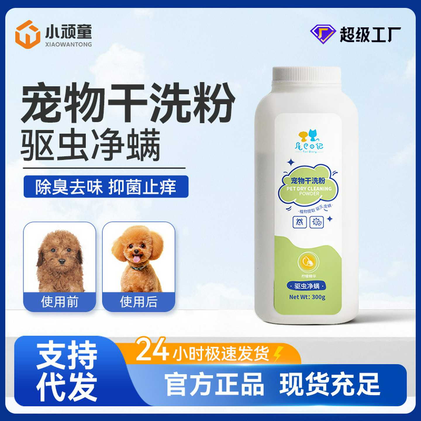宠物干洗粉批发洗护沐浴露猫狗通用洗澡浴液香波止痒除臭一件代发