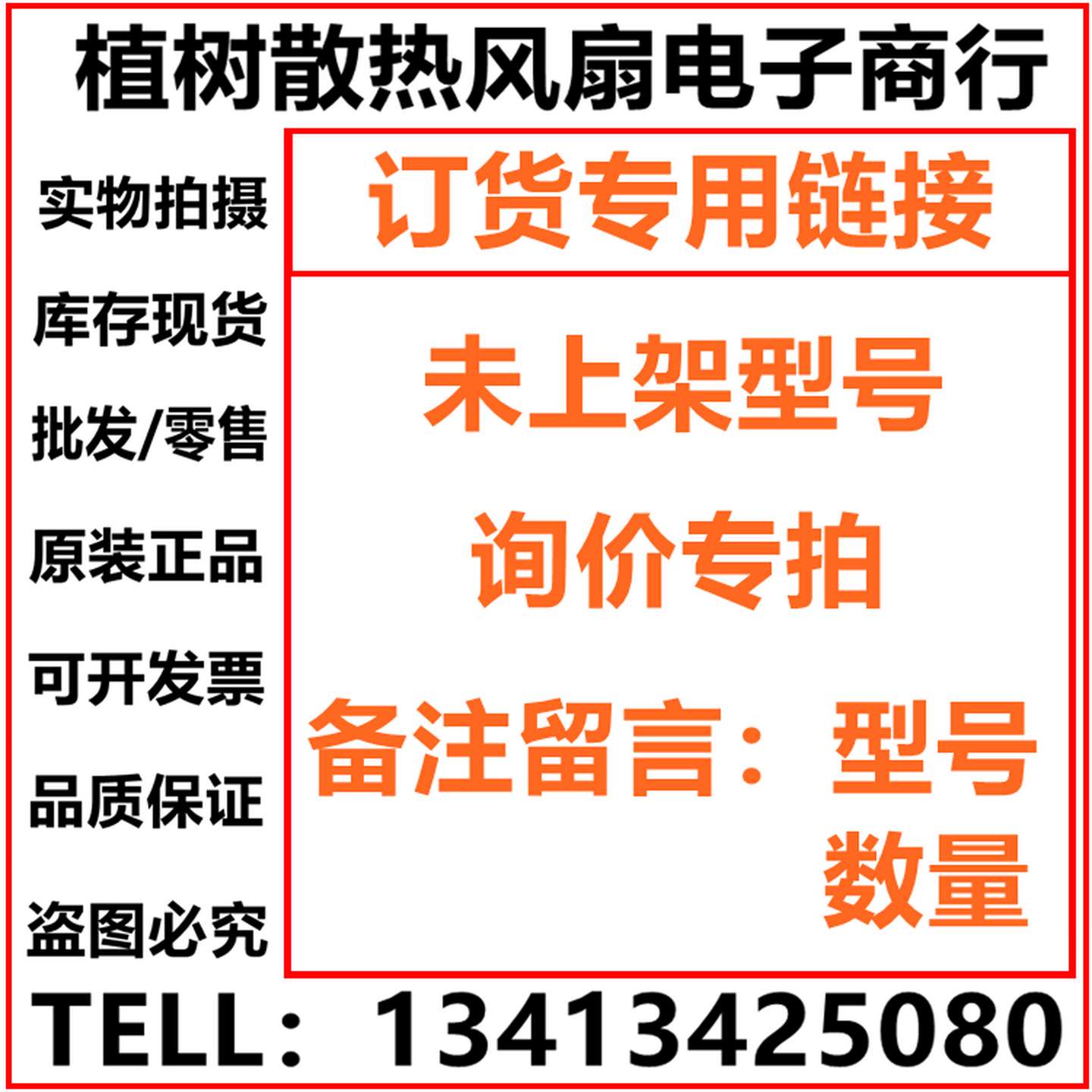 议价-植树散热风扇【定制】货款专用炼接拍
