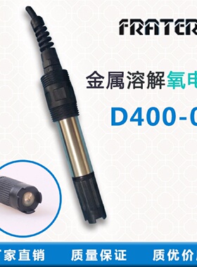 FRATERZ工业在线DO溶解氧探头D400-05污水处理仪表传感器