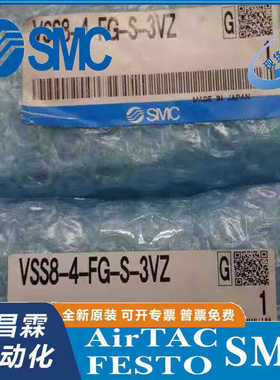 SMCSMC电磁阀  VSS8-4-FG-S-3VZ