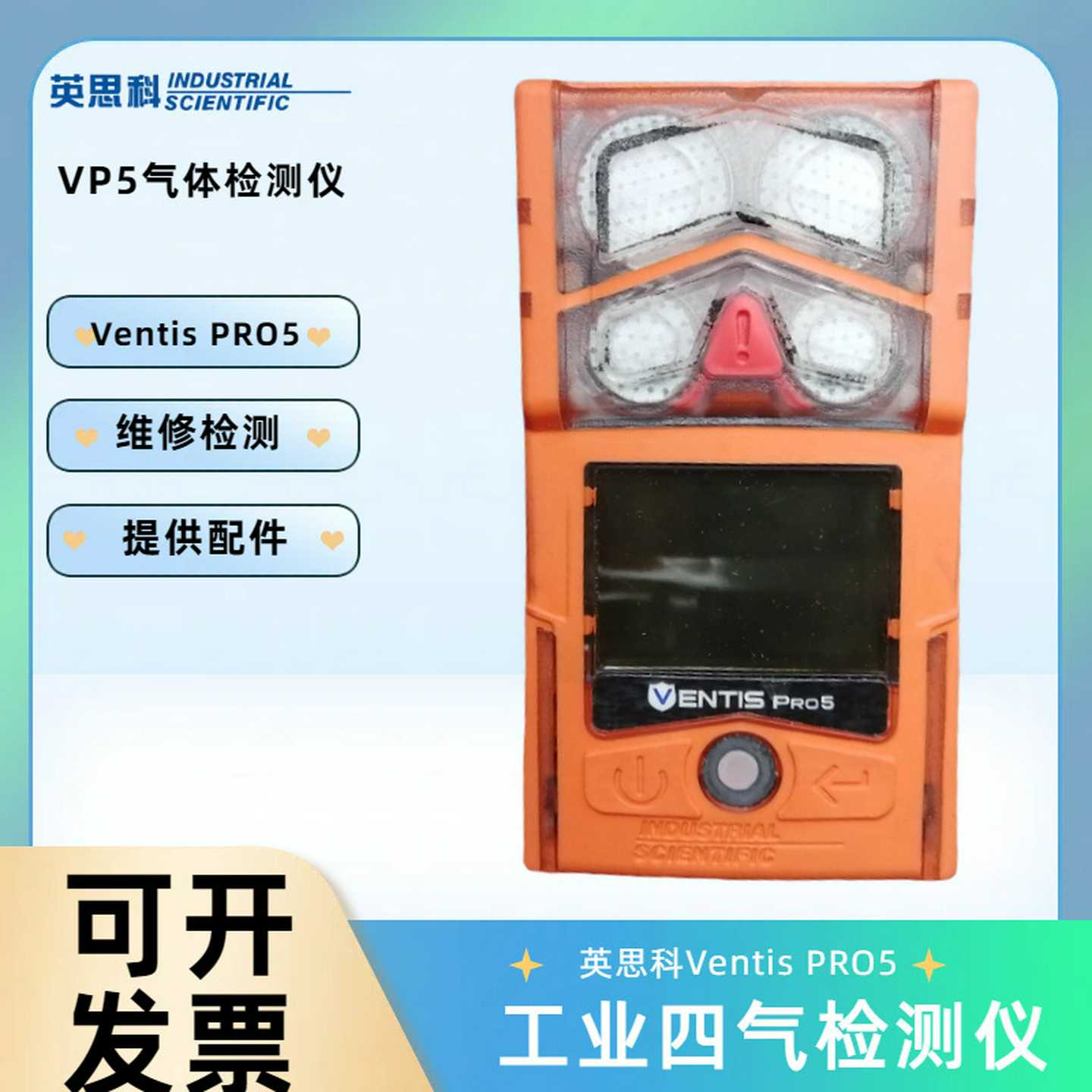 VentisPRO5扩散式N气体检测仪可燃氧气硫化氢VP5检查仪
