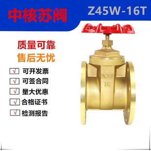 16T黄铜法兰闸阀水用闸阀人防法兰闸阀DN1520253240 中核苏阀Z45W