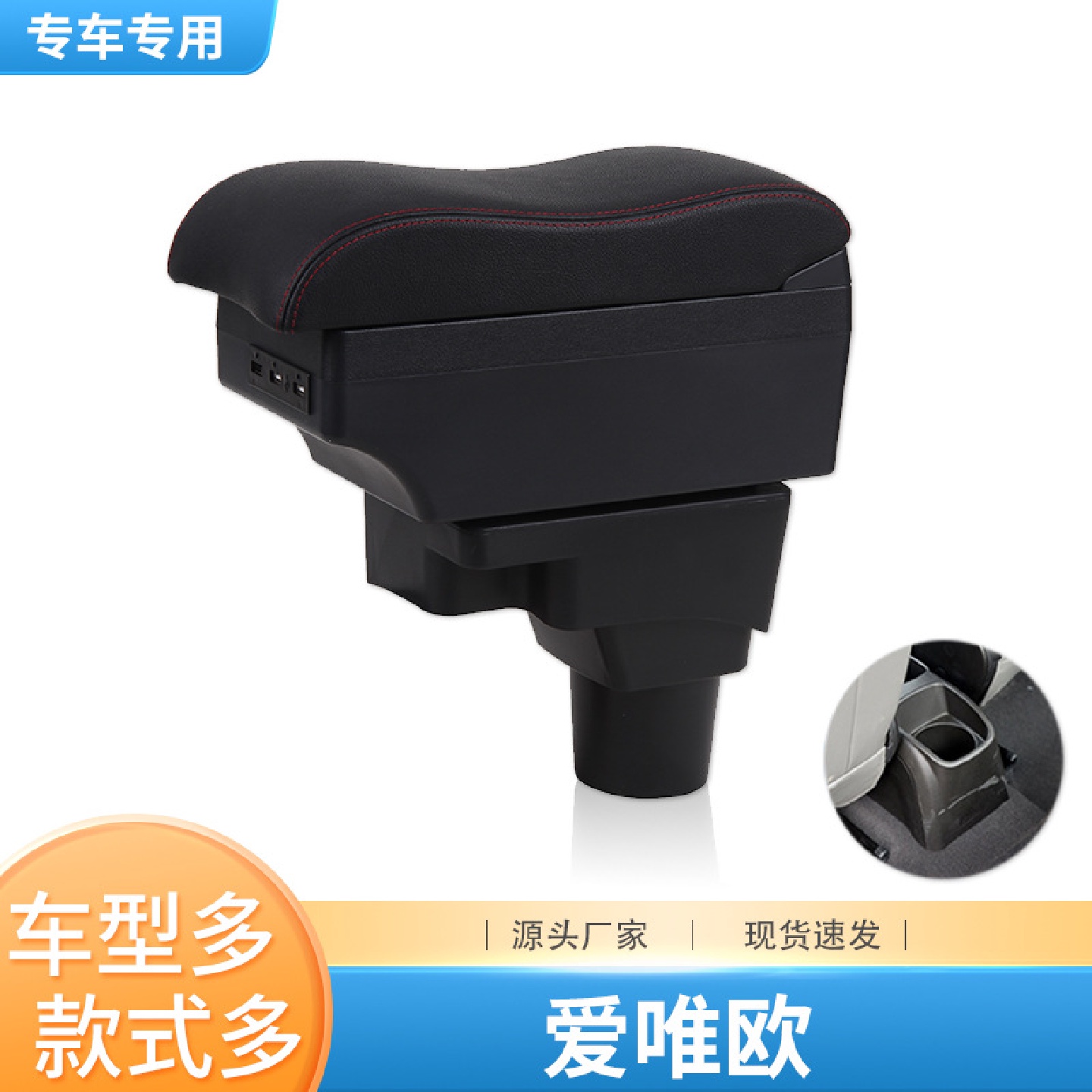 适用雪佛兰爱唯欧SonicAveo扶手专用汽车Chevrolet扶手箱改装件