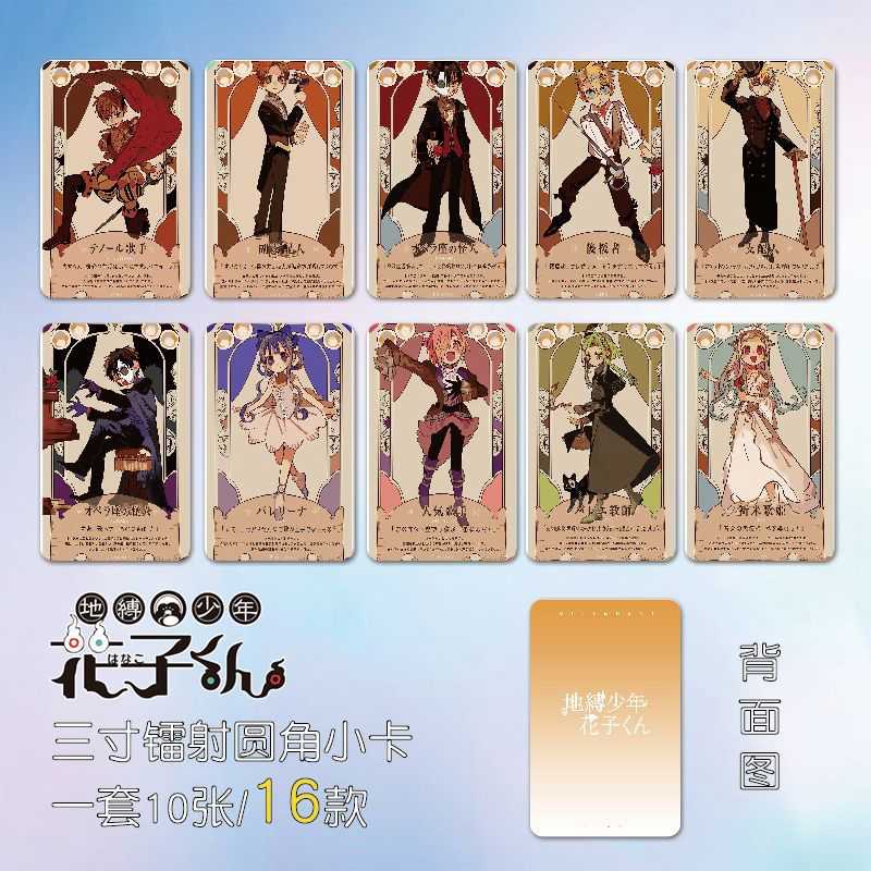 【地缚少年花子君】合集动漫周边三寸圆角小卡高颜值定制纪念