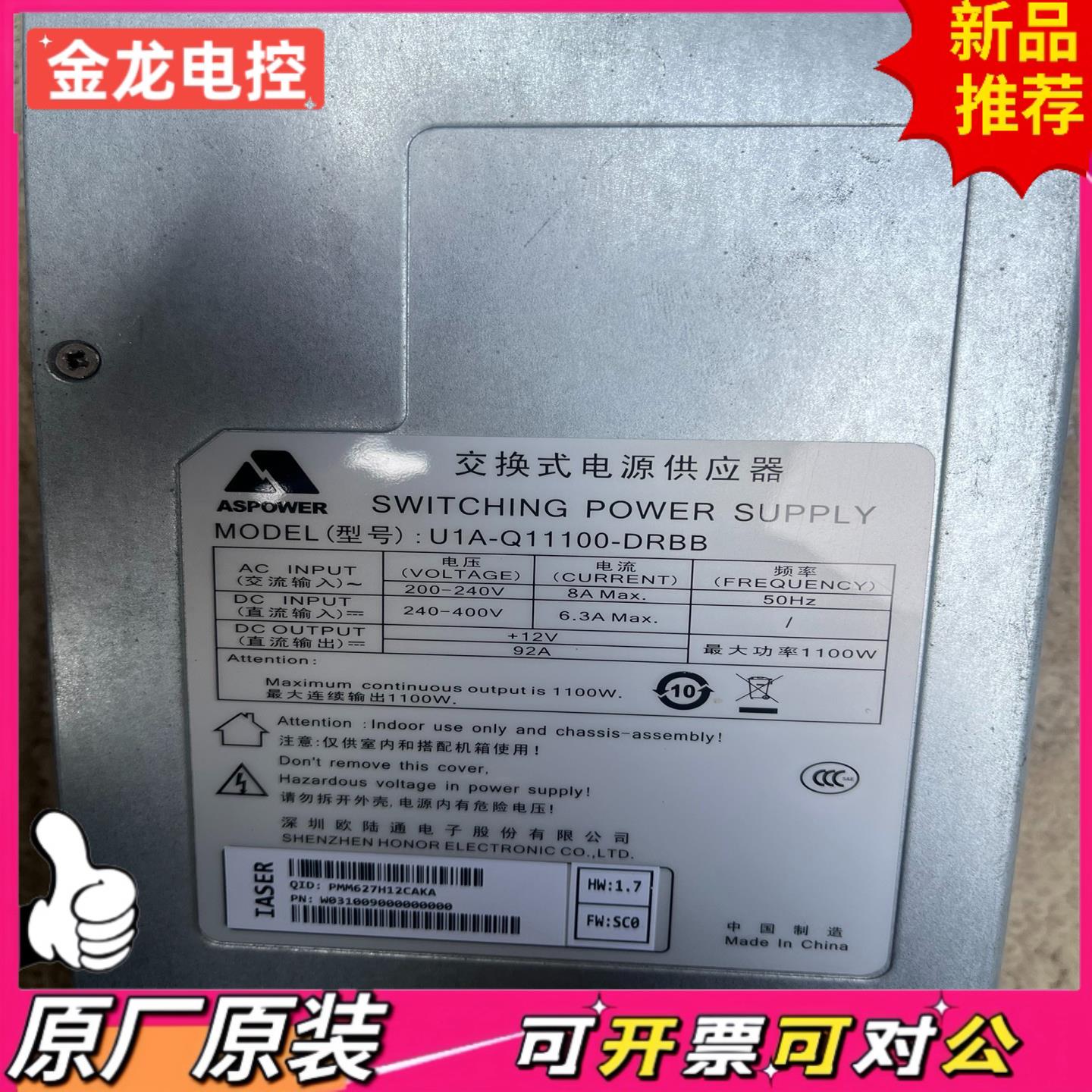 【议价JL】原装ASPOWER 欧陆通交换式供应器U1A-Q11100-