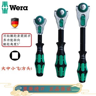 德国维拉Wera棘轮扳手8000快速套筒扳子大中小飞汽修维修进口工具