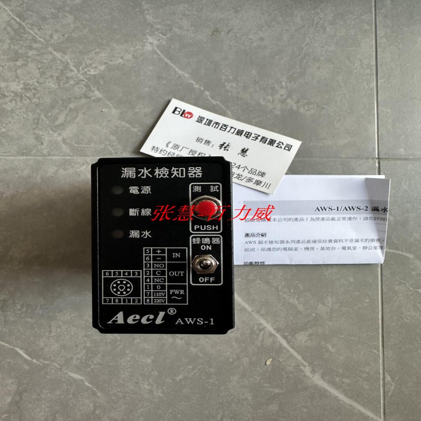 芬芳授权经销商台湾 AECL AWS-1 漏水检知器 假一罚十*