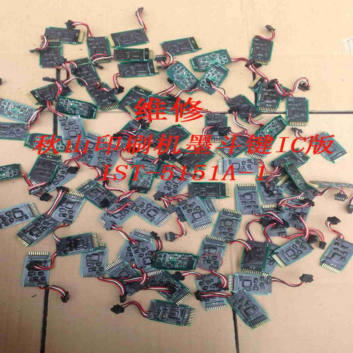 议价U-秋山印刷机配件墨斗控制板墨斗键IC版电路板维修-议价