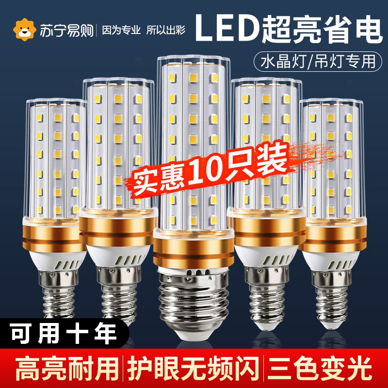 led灯泡e14螺旋家用超亮节能灯e27螺口吊灯三色光照明玉米灯20