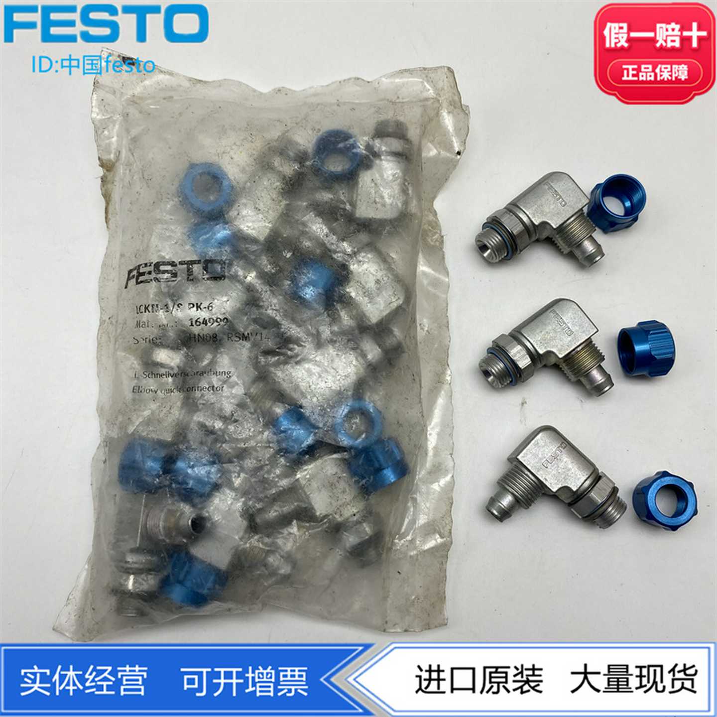 FESTO直角穿板快拧接头LCKN-1/8-PK-6164999LCK-1/8-PK-64470