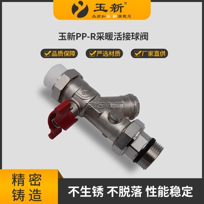 玉新阀门PPR外牙过滤器活接球多功能全铜阀门Y型过滤器外牙过滤