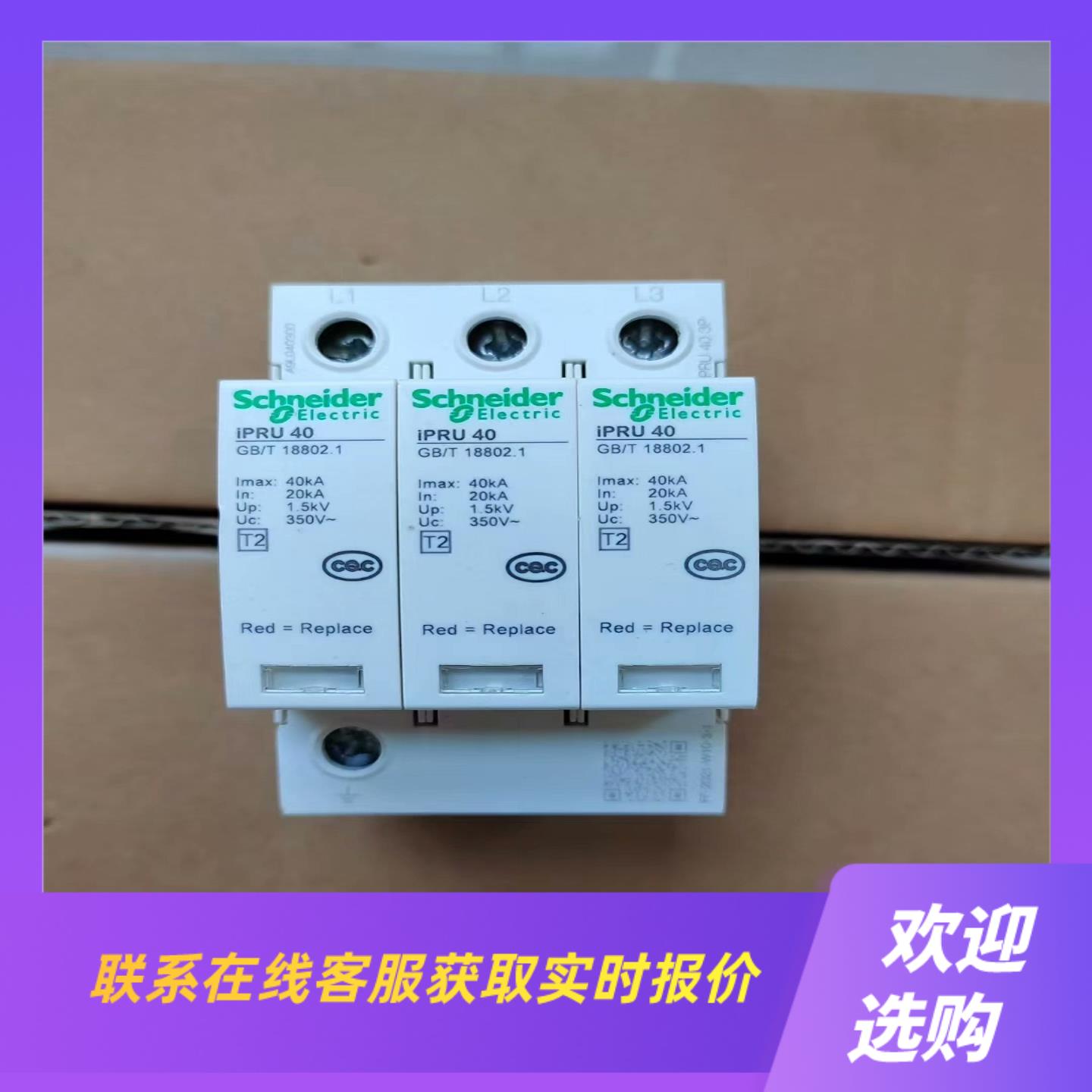 iPRU 3P 40KA拍前询价下单