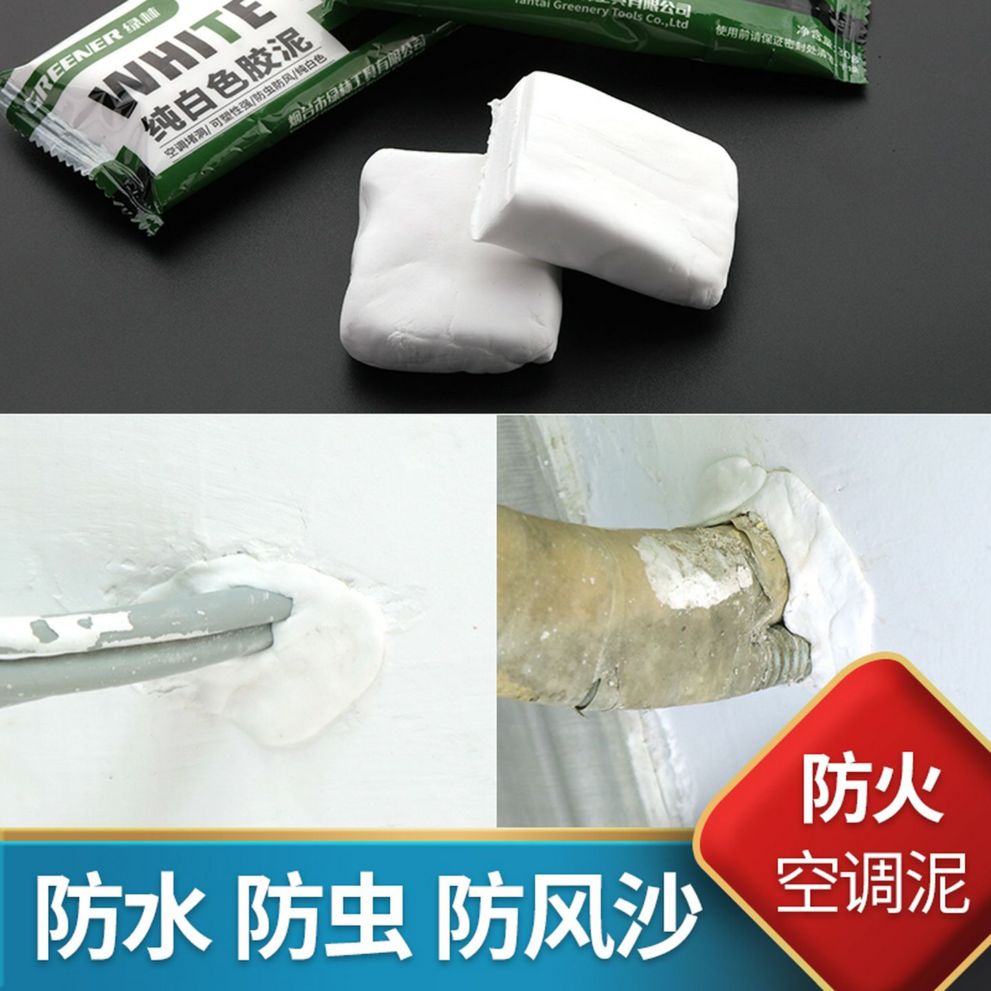 绿林空调孔密封胶泥堵塞堵洞神器家用填充管道防水补墙老鼠下防臭