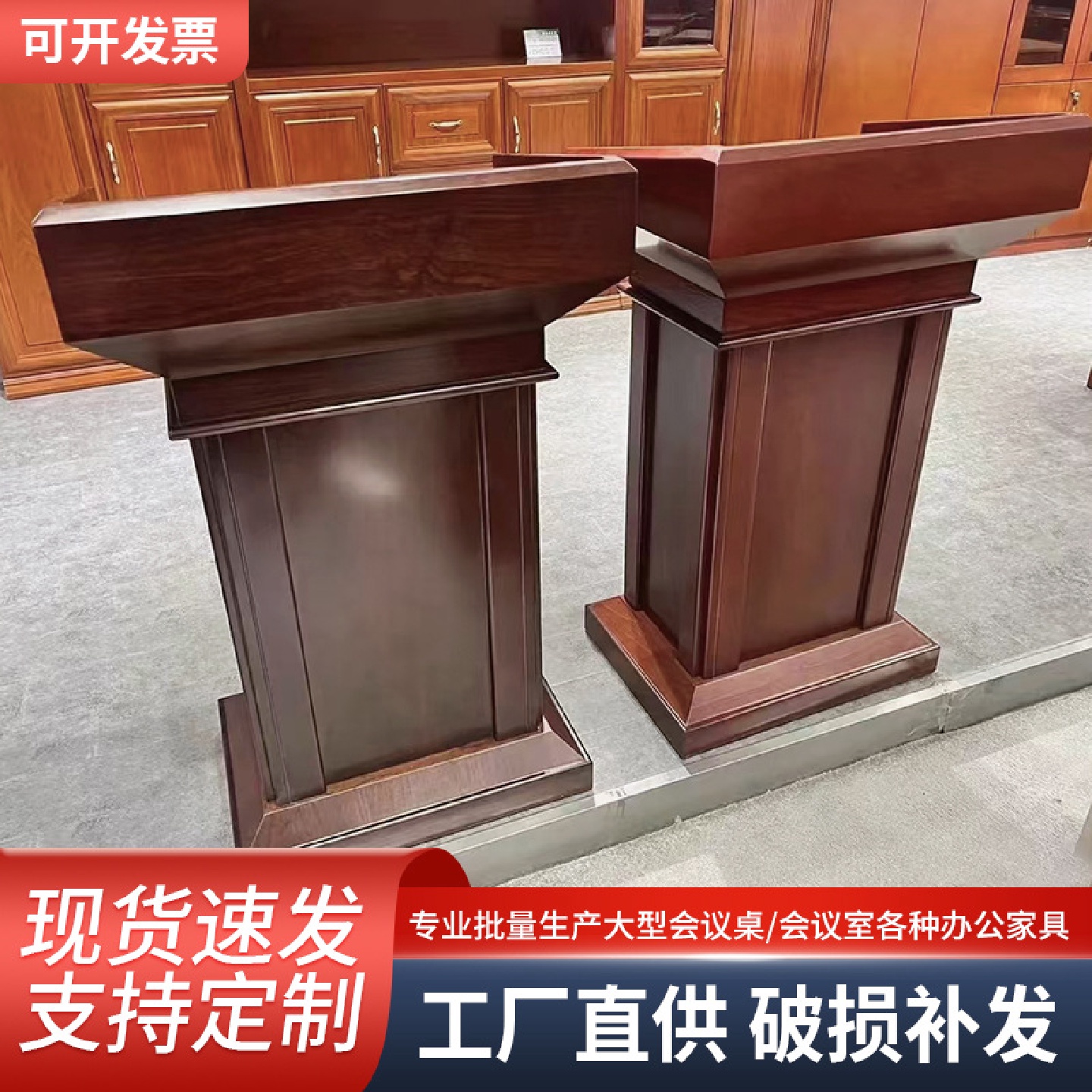 演讲台领导发言台迎宾台主席台多媒体学校实木接待台会议室主持桌
