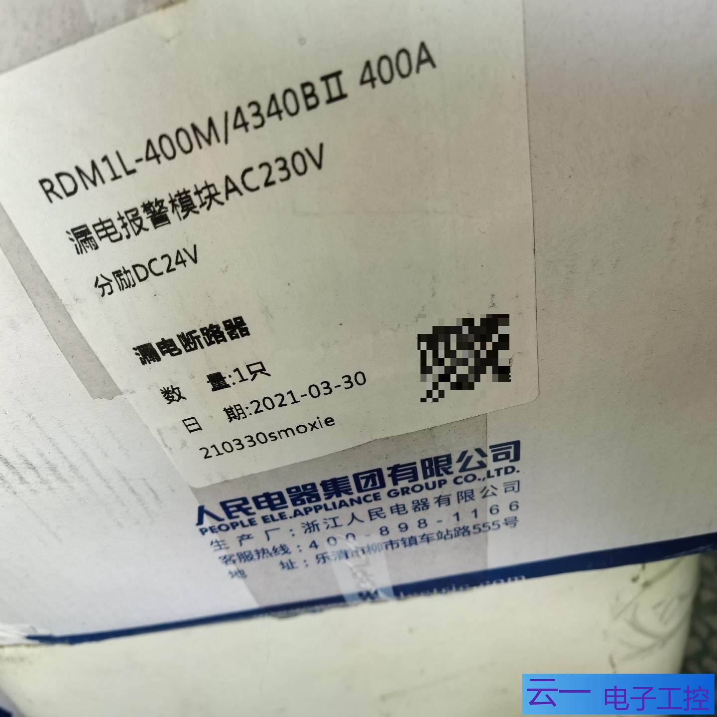 人民集团塑壳漏电断路器RDM1L-400M4340B 40；议价