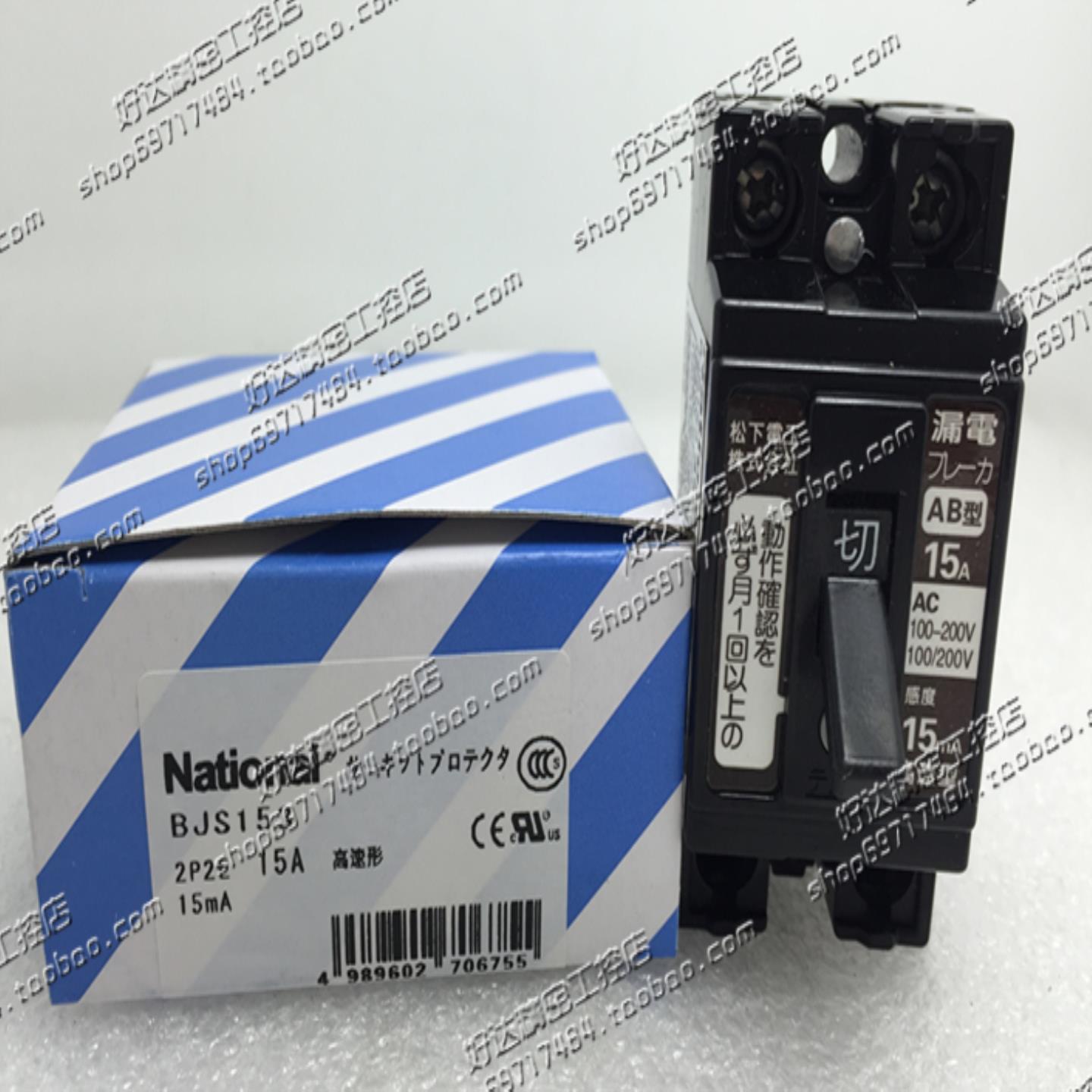 原装正品松下Panasonic漏电断路器AB型BJS1532P15A15mA现货