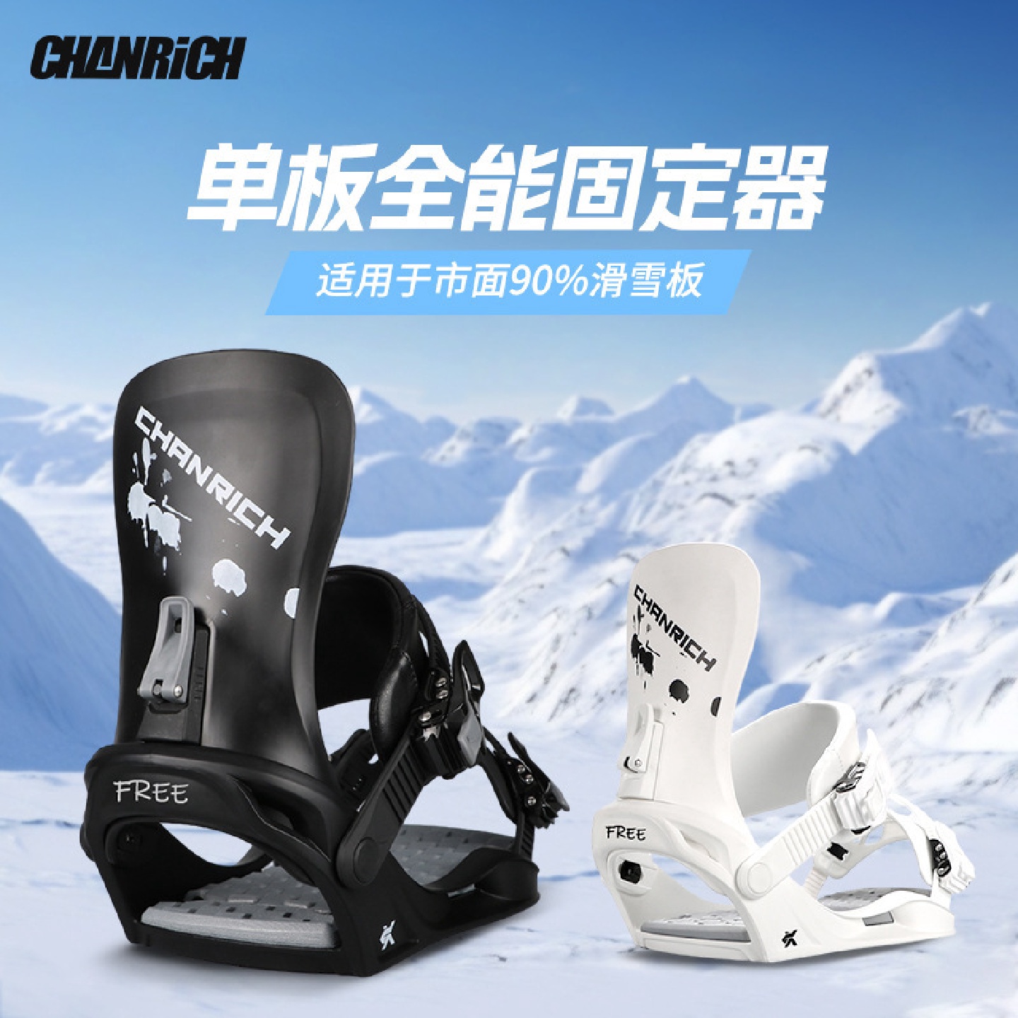 单板滑雪板固定器成人全能速脱固定器平花公园刻滑男女滑雪装备