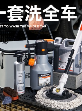 洗车工具全套家用汽车泡沫液喷壶组合套餐拖把清洁套装收纳箱