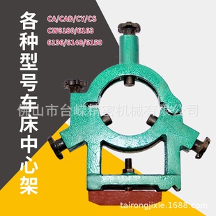 CD大连6150沈阳6140宝鸡CY机床中心架250孔滚轮 车床中心架CA