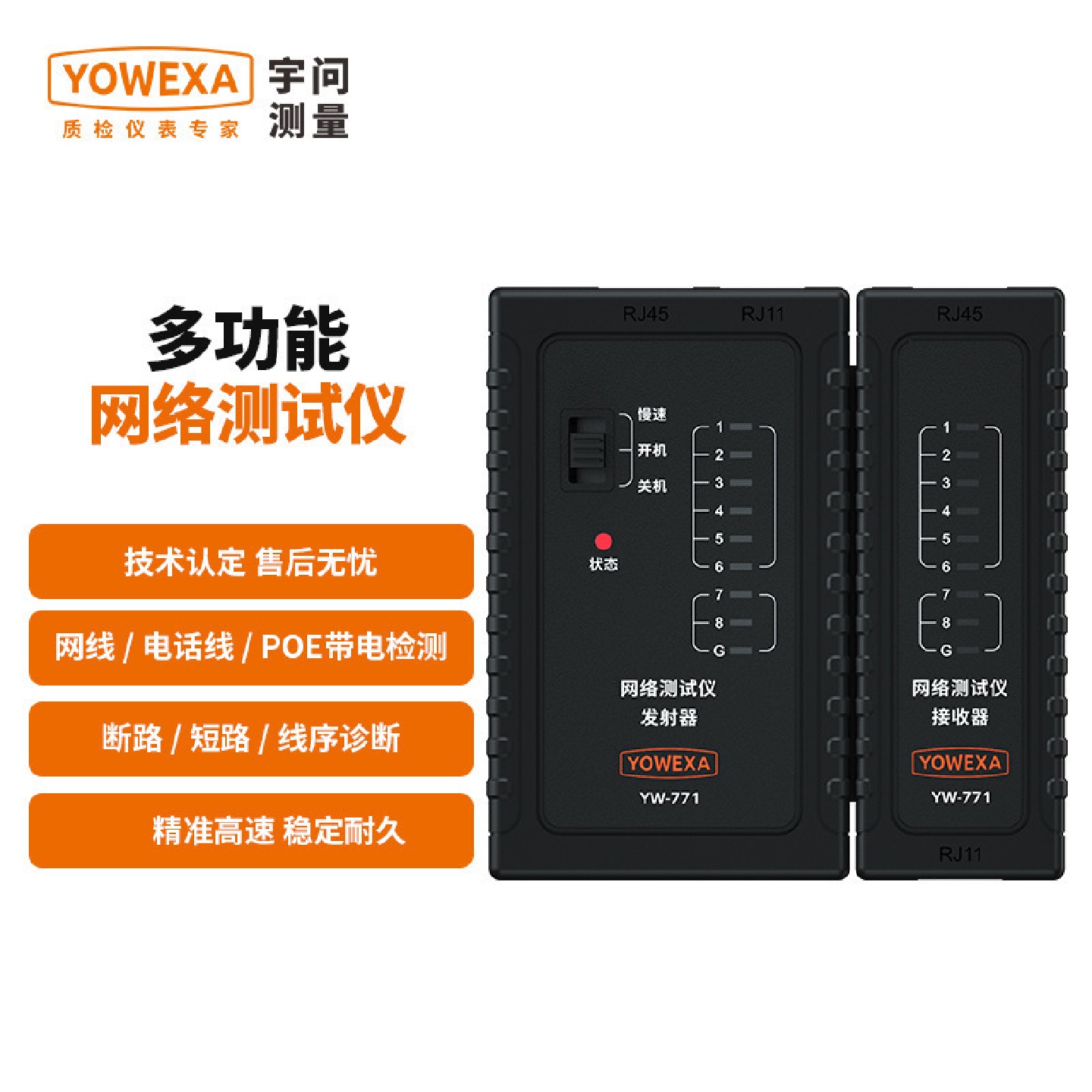 宇问网络测线仪YW-771多功能网络信号器电话线网线双用