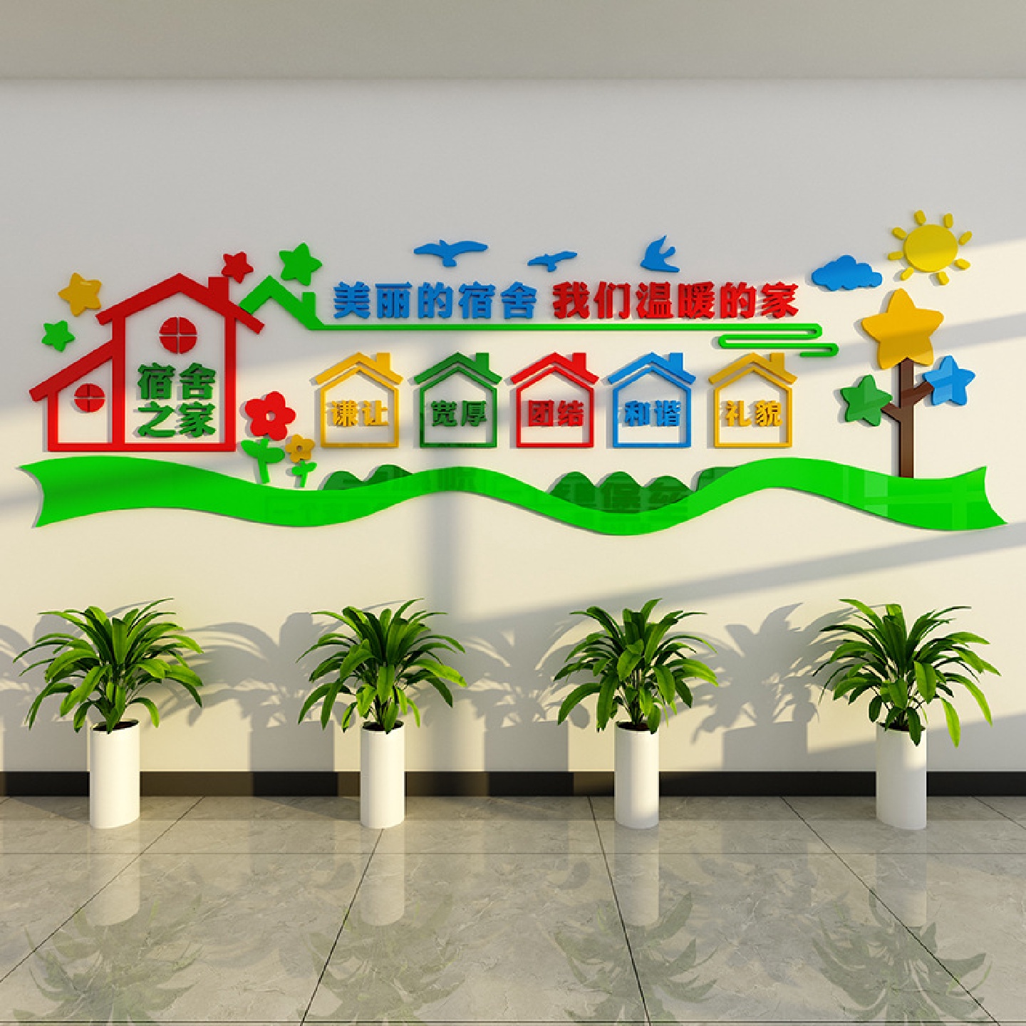 学生宿舍文化建设墙贴寝室文明标语贴纸墙面装饰初中小学校园布置