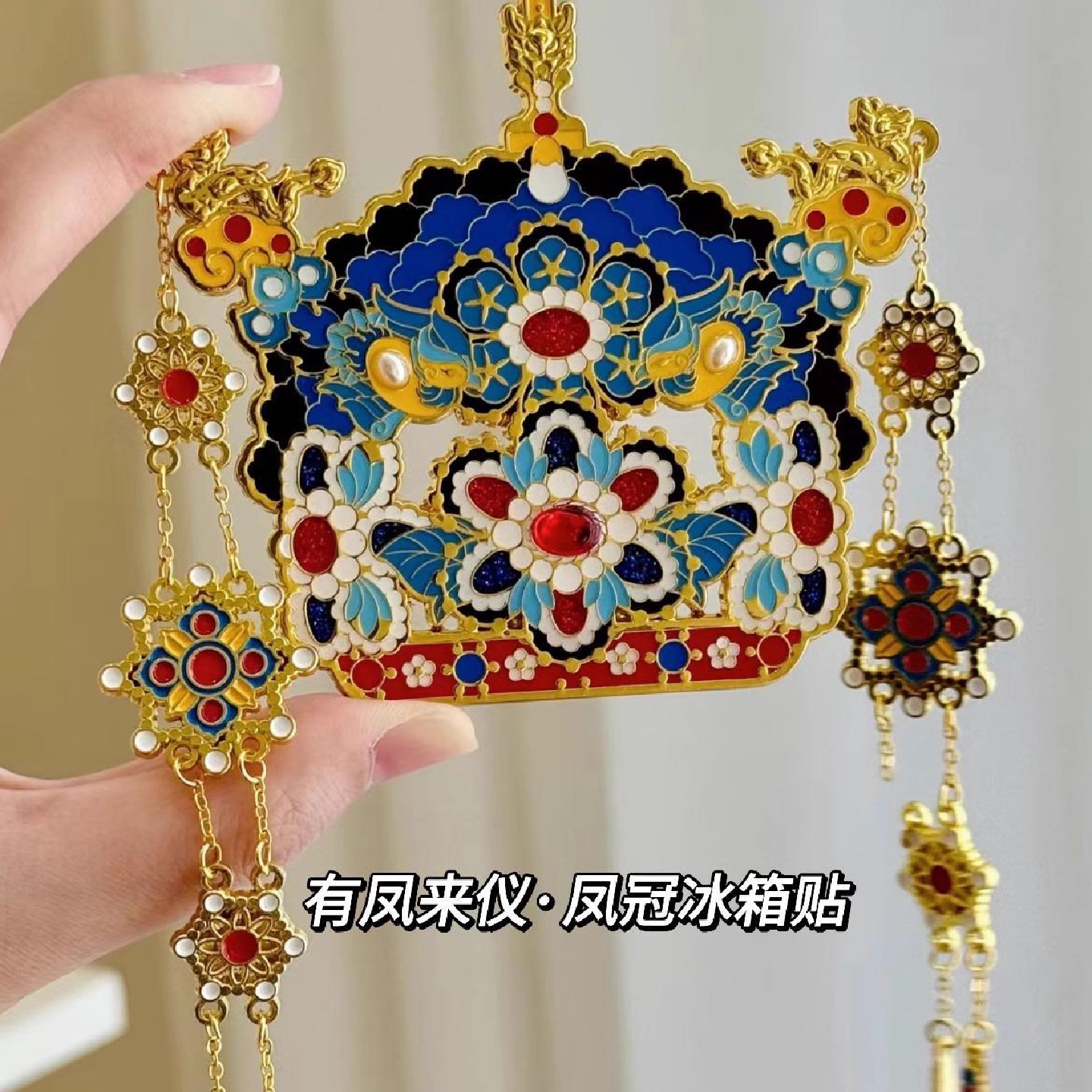 北京故宫有凤来仪凤冠系列金属冰箱贴文创旅游纪念品礼物其他合金