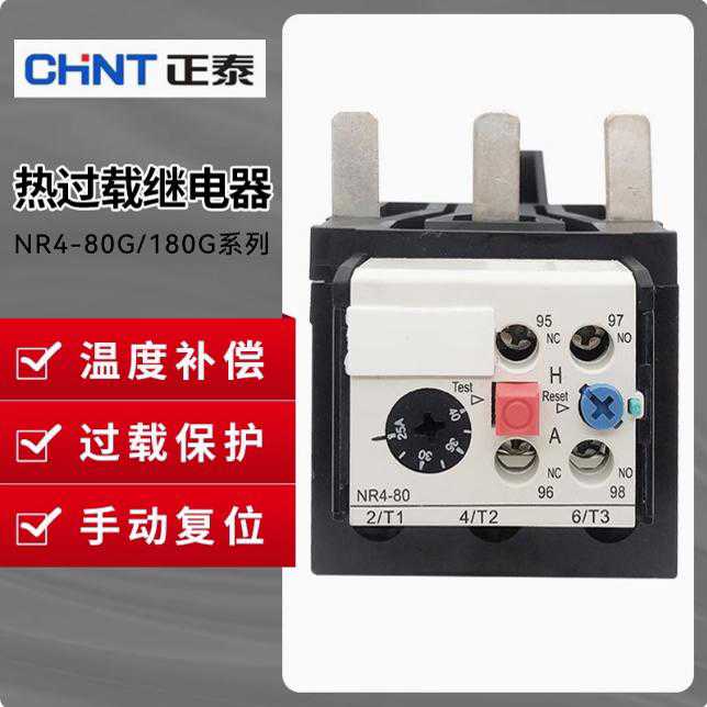 热继热过载继电保护器NR4-80G/180G