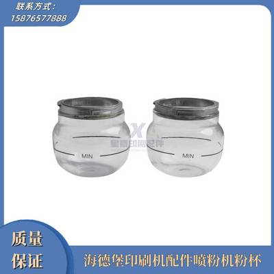议价-海德堡印刷机配件SM52PM52喷粉机粉杯G2.164.1713海德堡