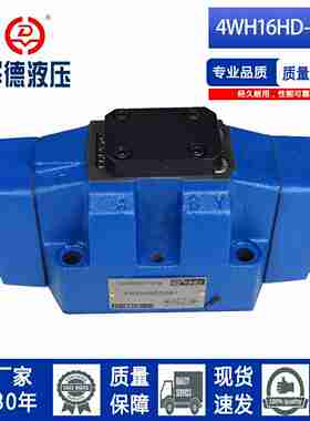 议价-液控换向阀4WH16D50B系列液压4WH16Y50BE4WH16E4WH16J