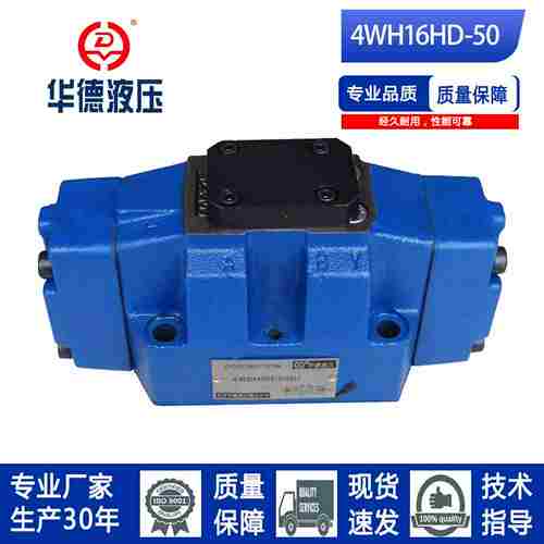 议价-液控换向阀4WH16D50B系列液压4WH16Y50BE4WH16E4WH16J