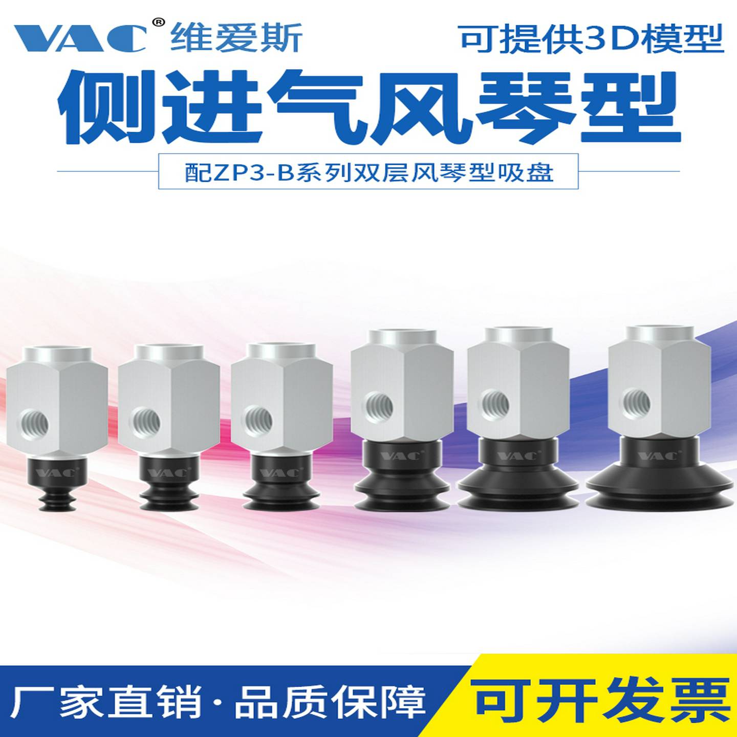 工业机械手ZP3-Y04/Y08/Y13/Y16B黑白吸盘侧进气双层风琴型吸盘