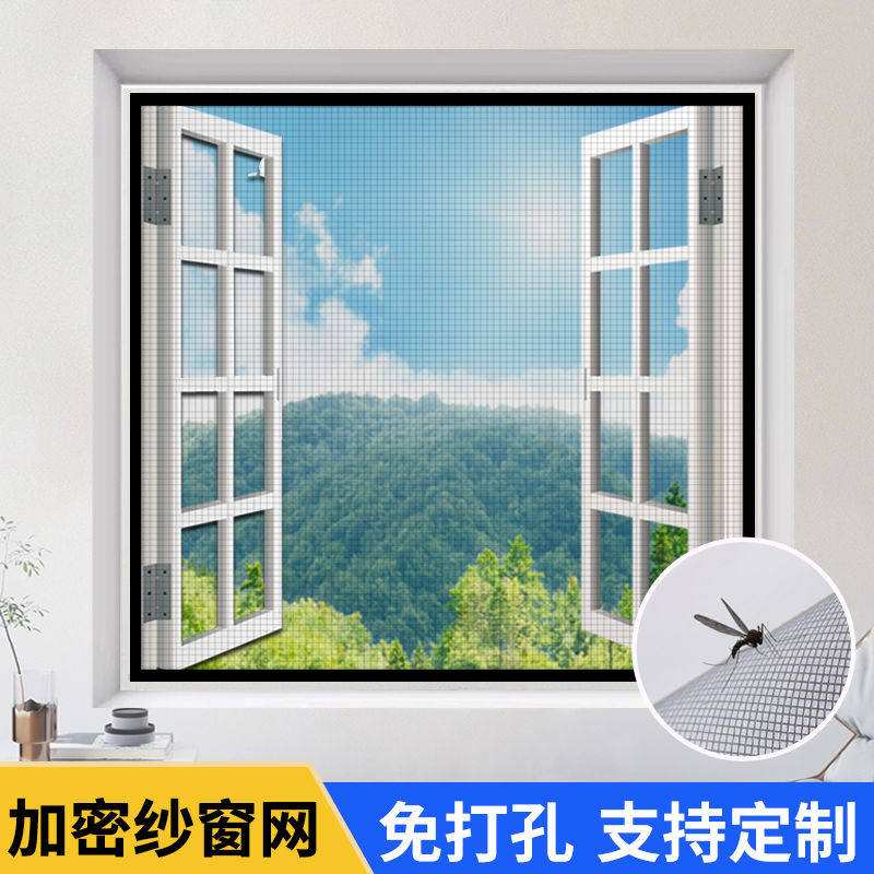 窗户防蚊纱窗网自装免打孔自粘式隐形防蚊虫贴蚊帐可拆卸纱网