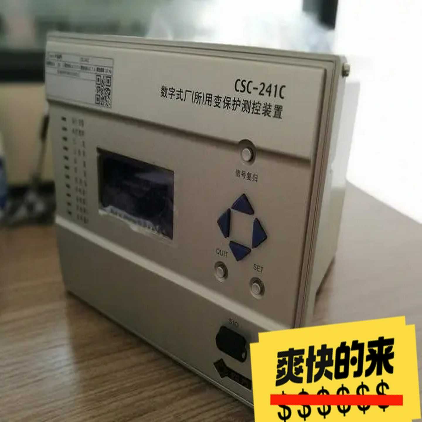 （议价）北京四方CSC241C数字式厂用变保护测控装置