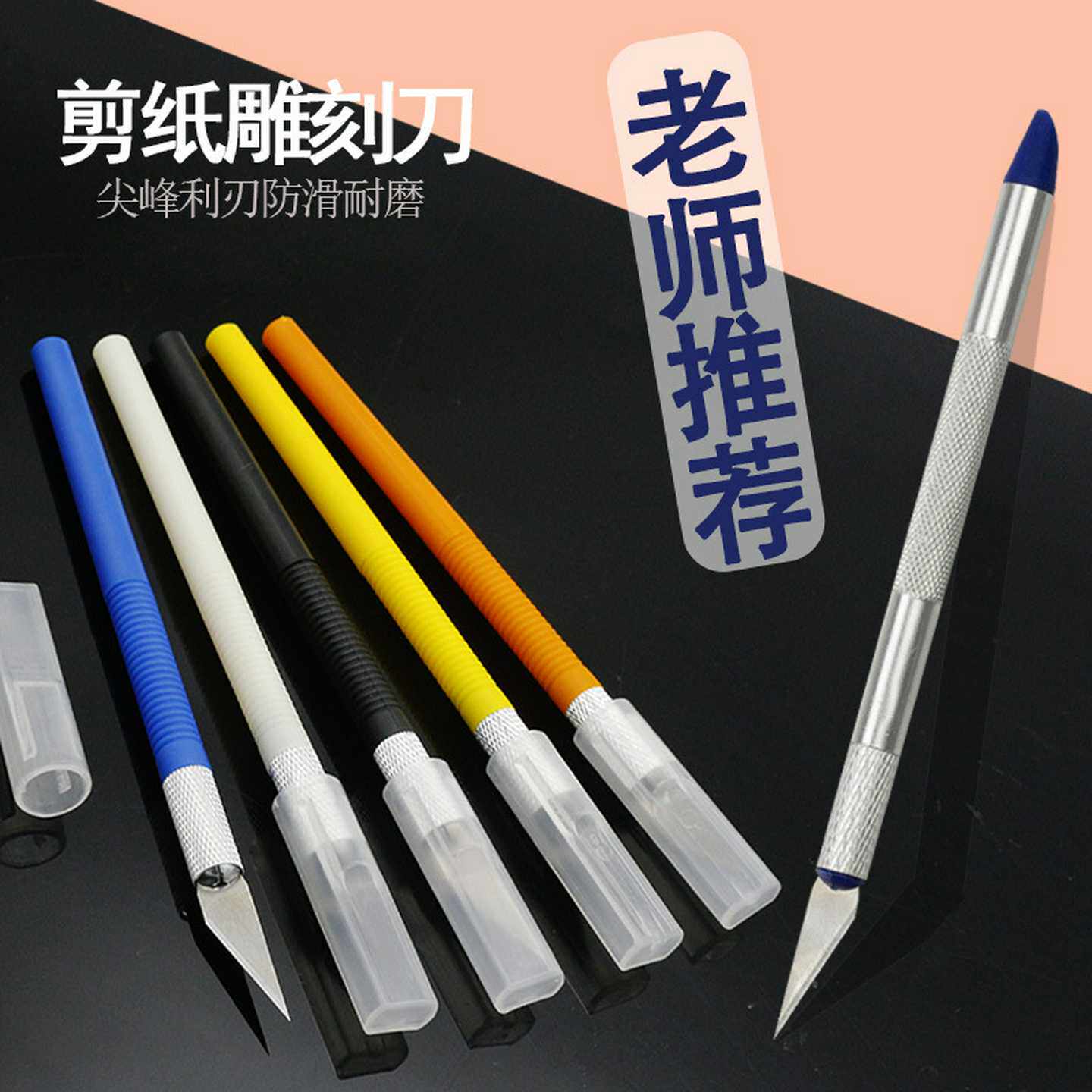 唐氏橡皮章雕刻刀手机贴膜刻刀笔刀学生用手账美工刀剪纸1个刀片