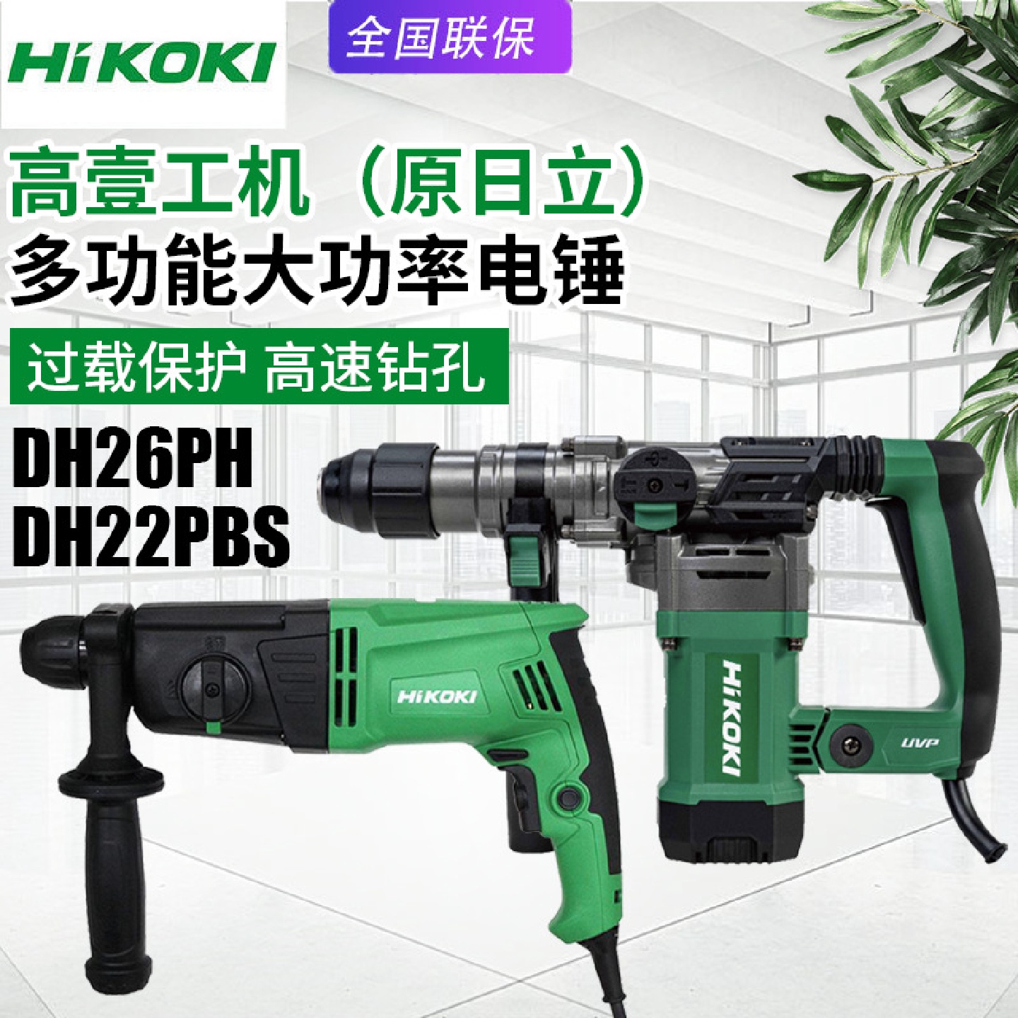 HIKOKI高壹工机日立电锤DH22PBS家用冲击钻DH26PH调速多功能电钻