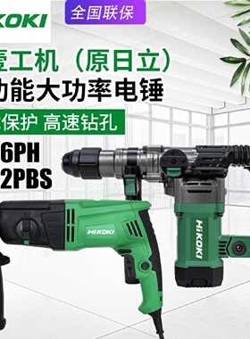 HIKOKI高壹工机日立电锤DH22PBS家用冲击钻DH26PH调速多功能电钻