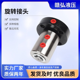 安装 液压旋转接头分条机收放卷接头法兰式 高压旋转液压接头定制