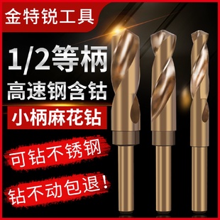kt等柄钻不锈钢钻头小柄打孔钢铁超硬含钴麻花钻头缩柄