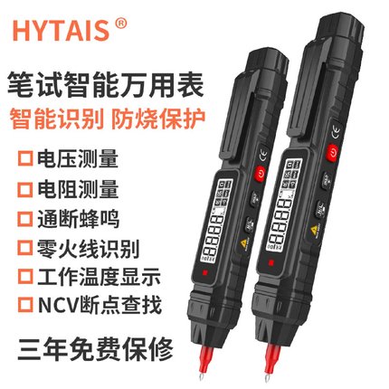 智能电笔万能表测电压多功能测断线数显电工专用感应试电笔万用表