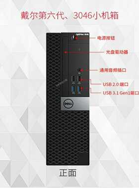 议价DellOptiplex3046/3040SFF第六代商