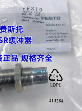 费斯托FESTO缓冲器YSR-8-8-C 34571 YSR-10-10-C 191199 现货